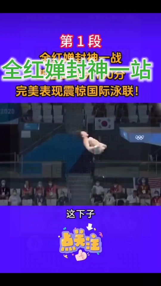 选手突破自我极限，创造跳水项目个人最高分记录(跳水 成绩)