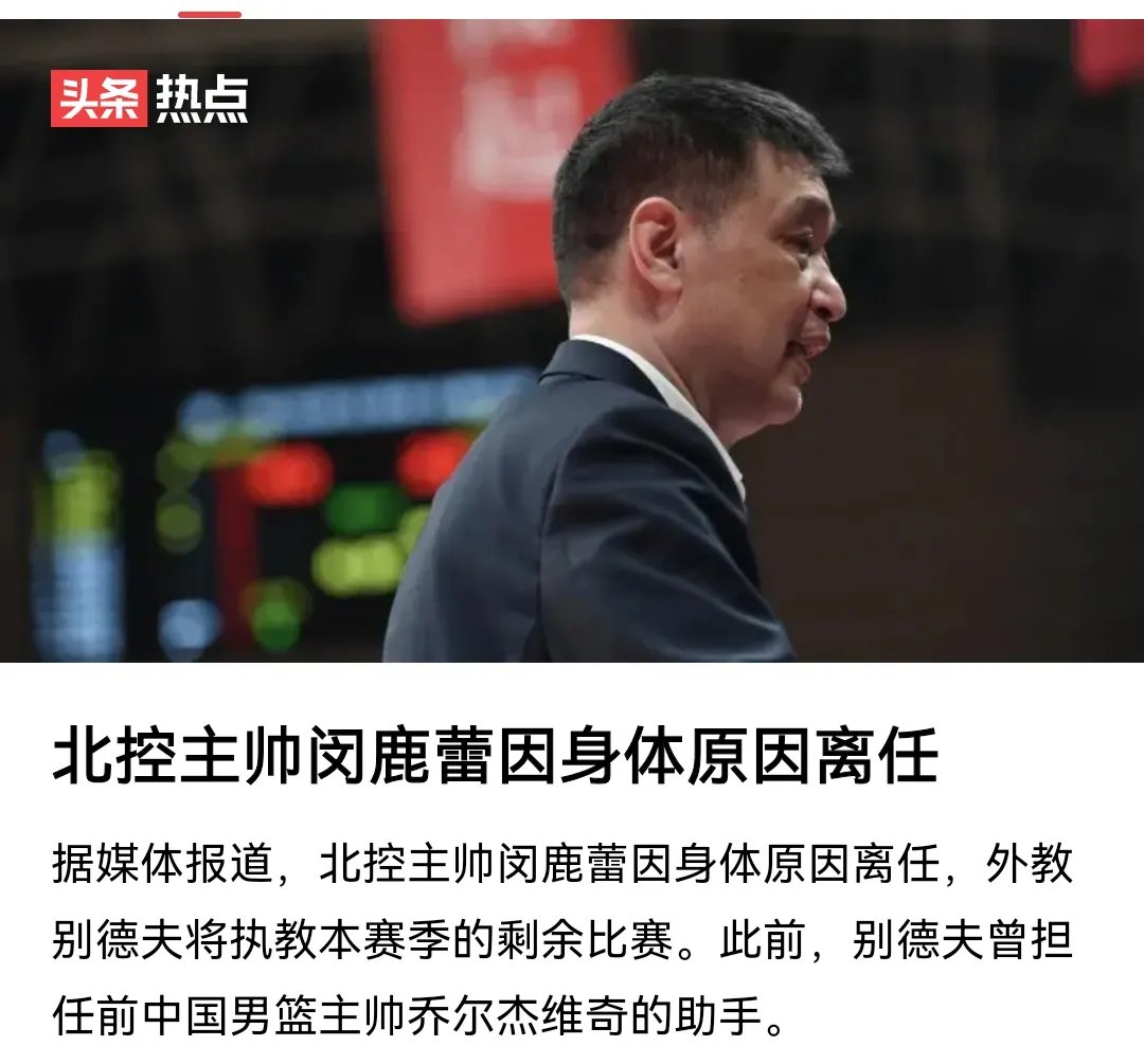 九游娱乐网址-曝张庆鹏接替闵鹿蕾出任北控主帅休赛期将有球员变动的简单介绍
