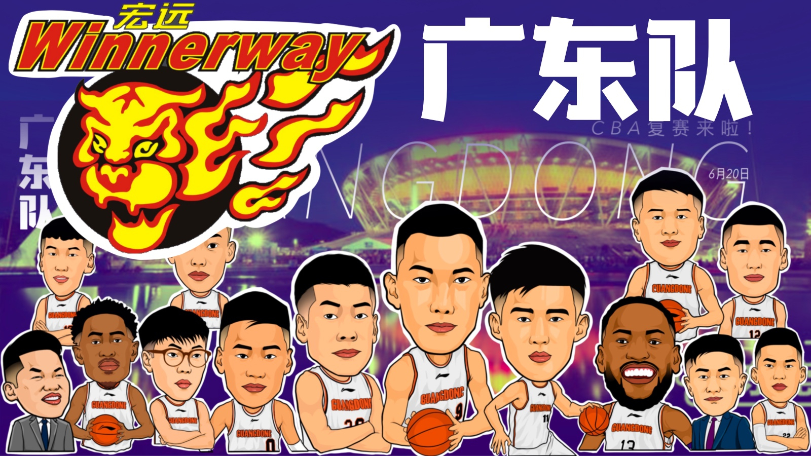 九游娱乐-广东宏远队备战挑战四川队，誓要力争夺冠(广东宏远队比赛)
