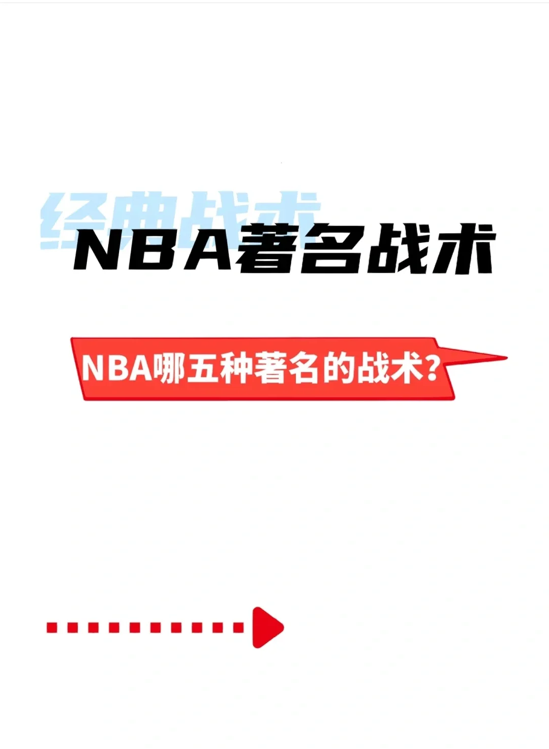包含阿尔希拉尔赛前战术培训，提升比赛执行力的词条
