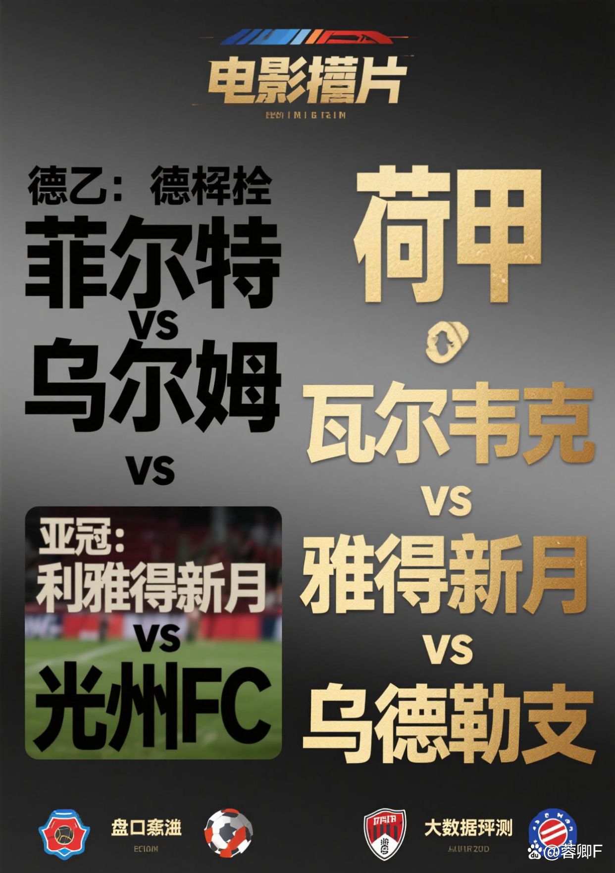 鹿岛鹿角焦点战役引爆球迷期待