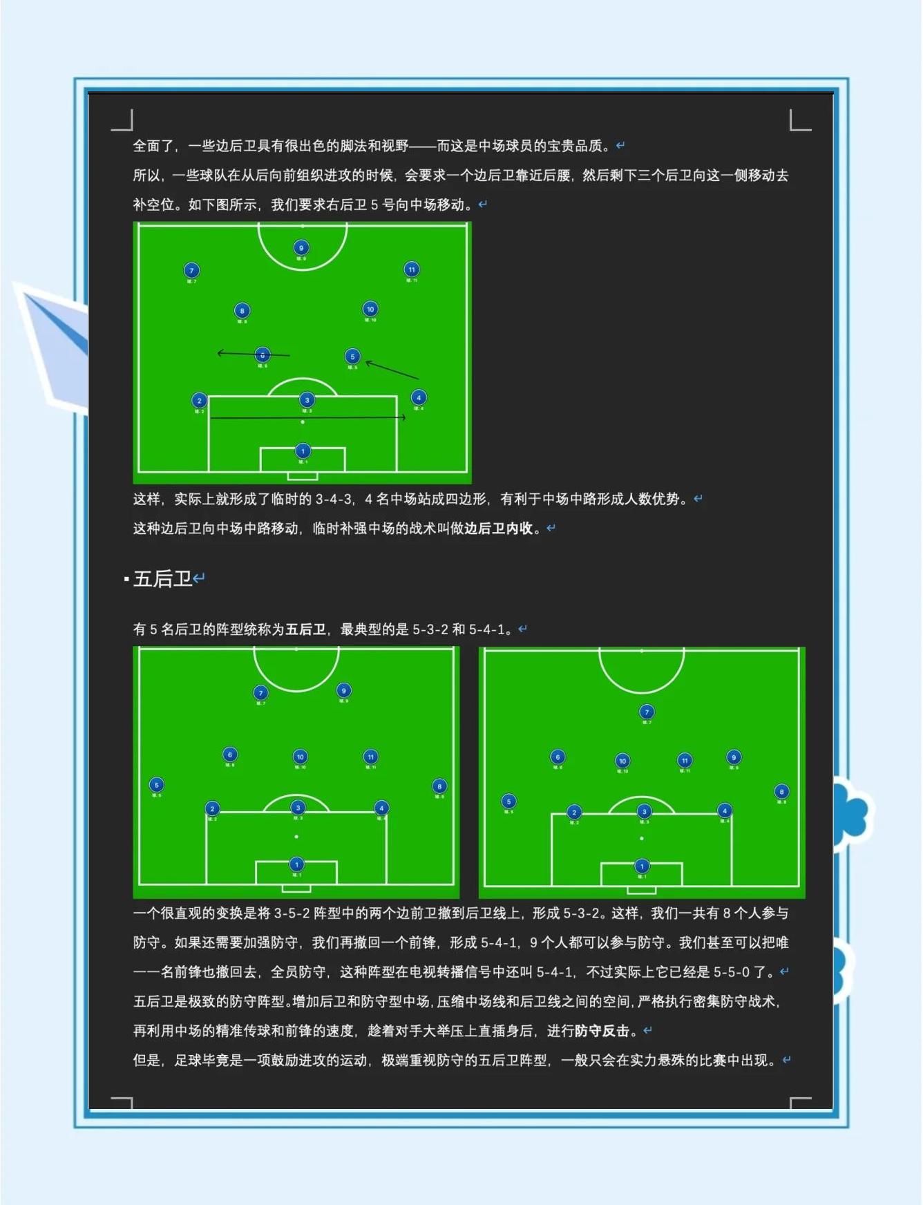 包含利物浦战术布置详解，主帅重点强调防守反击的词条