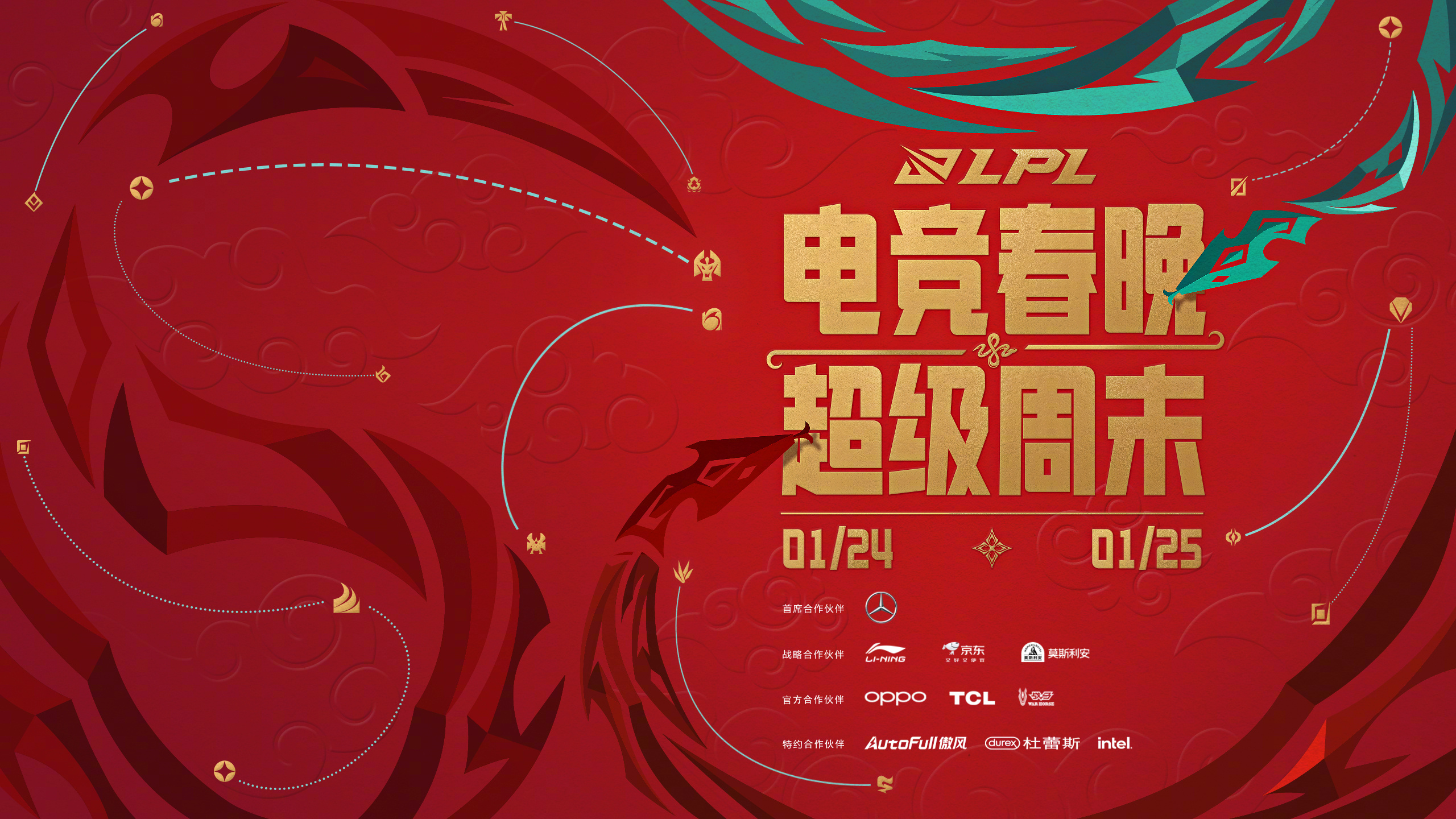 盛夏激战来袭！中国电竞俱乐部集结出征2025电竞世界杯