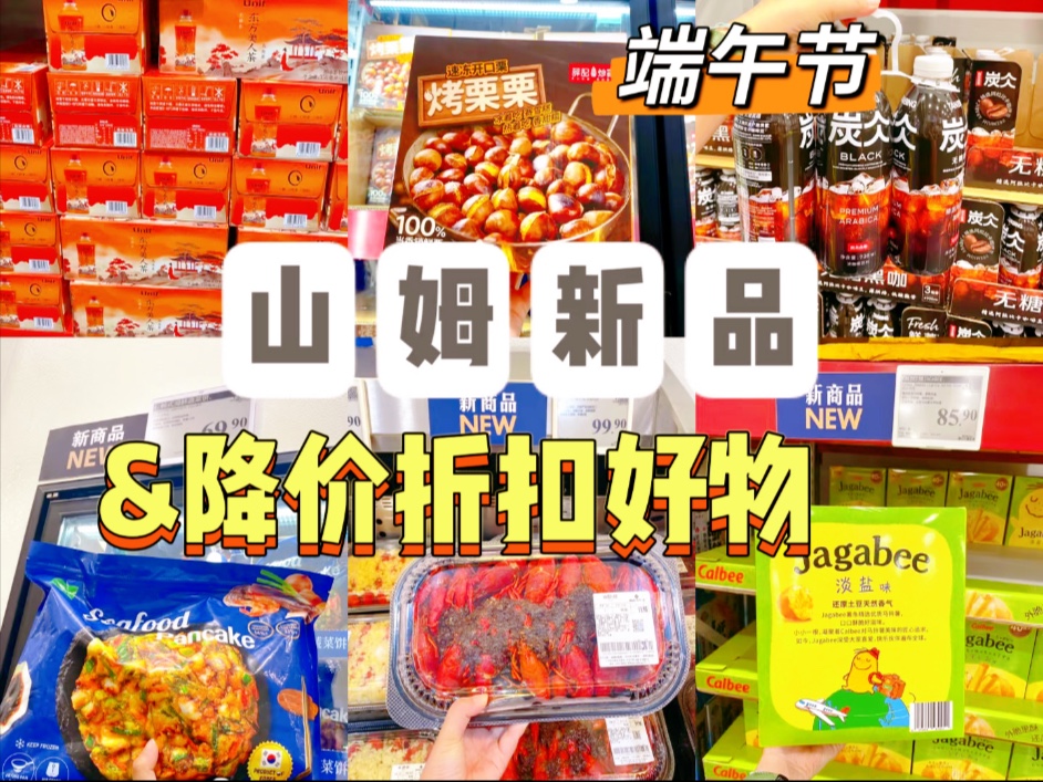 包含山姆下架多款高性价比商品引热议，对此你怎么看？的词条