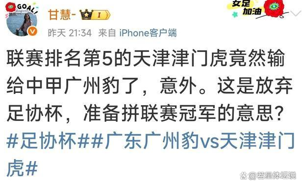 包含足协杯爆大冷！广州豹主场掀翻津门虎，被中甲队双杀！的词条