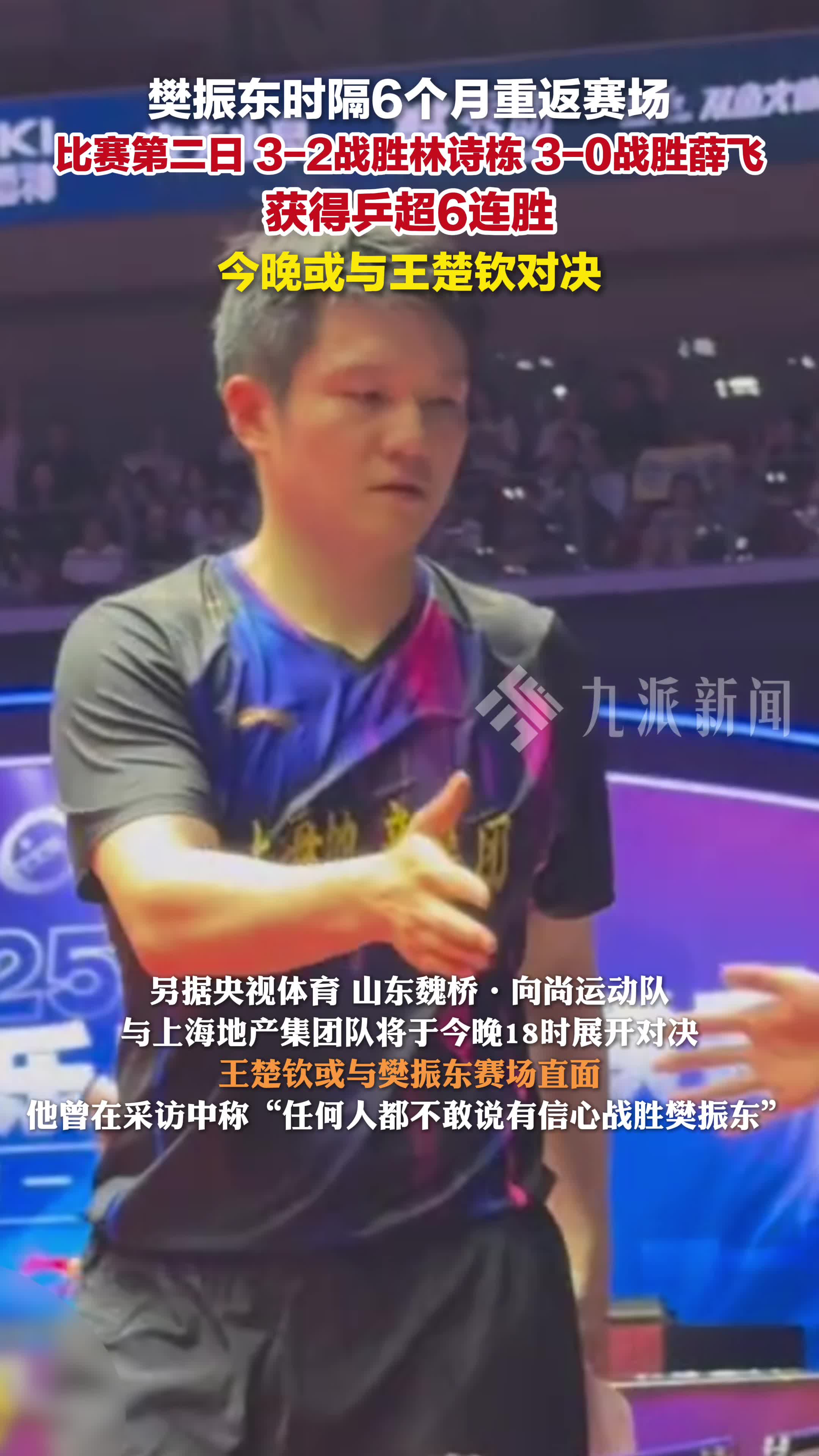 樊振东出战！2025赛季乒超联赛第2阶段将在厦门打响的简单介绍