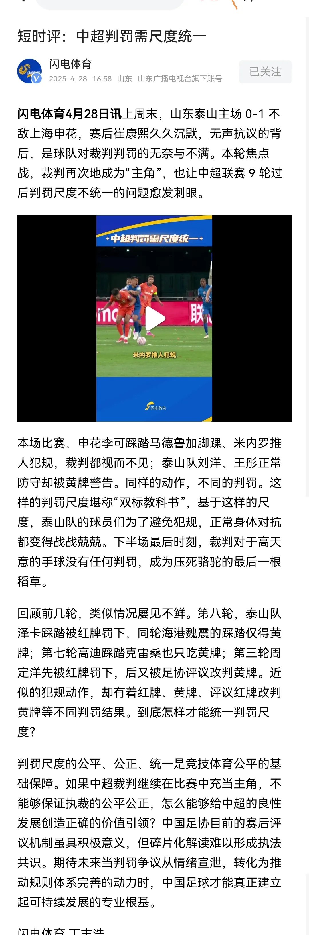 辣眼睛啊！这支中国足球俱乐部，向裁判送礼被拒绝，罚款10万的简单介绍